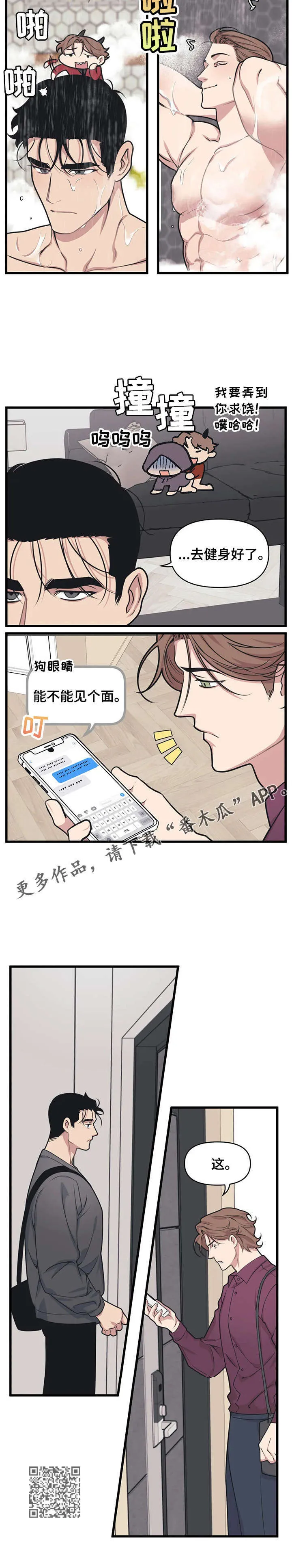 第17章：不欢而散 第6页