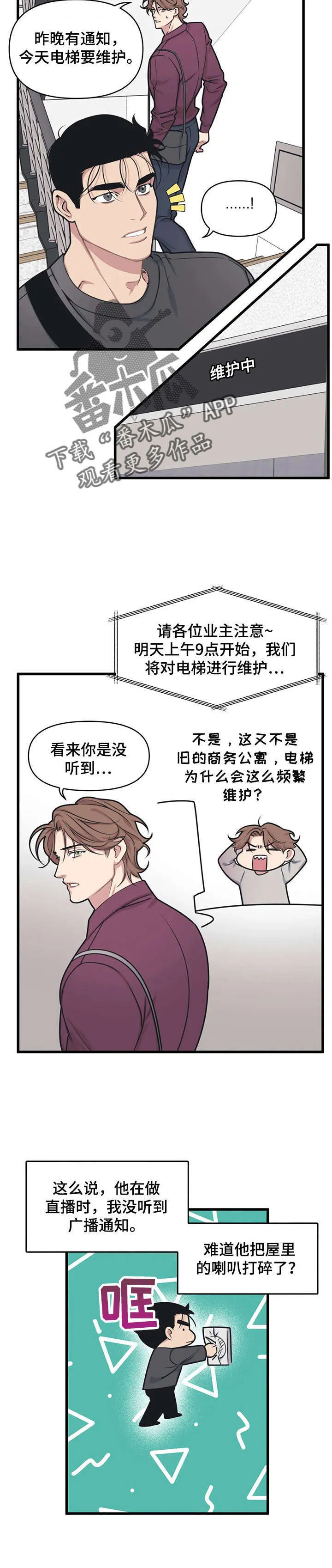 第17章：不欢而散 第8页