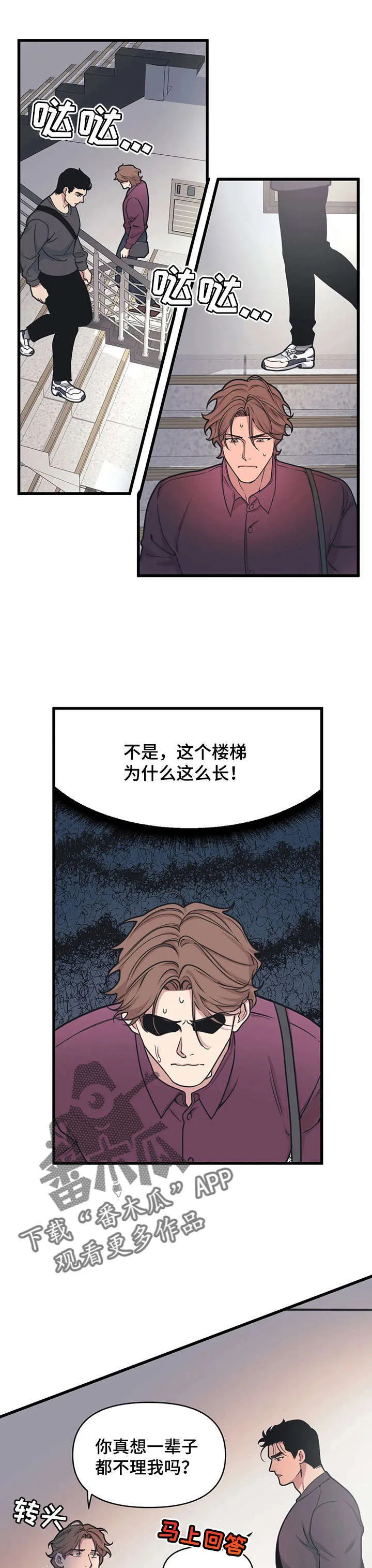 第17章：不欢而散 第9页
