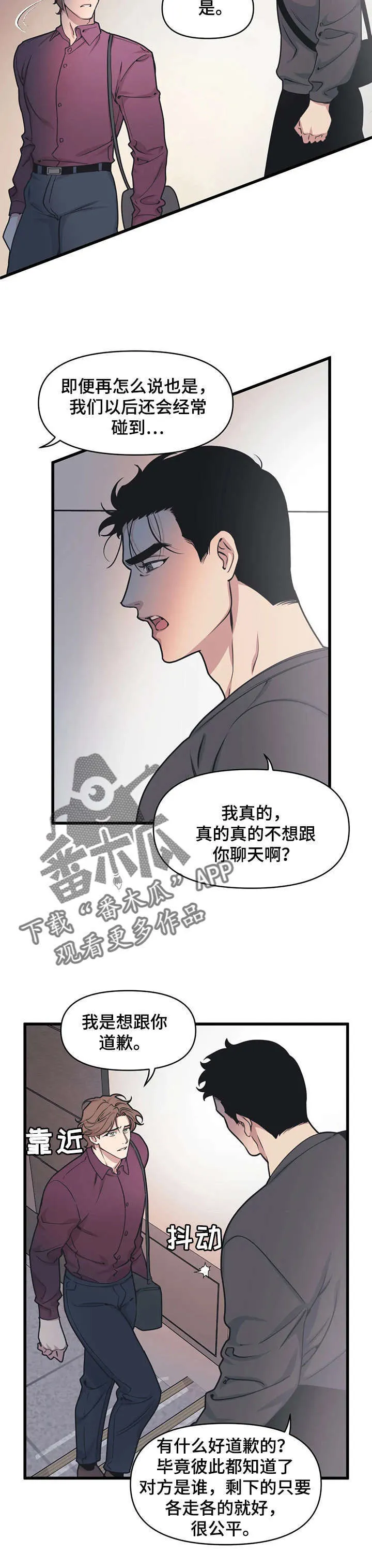 第17章：不欢而散 第10页