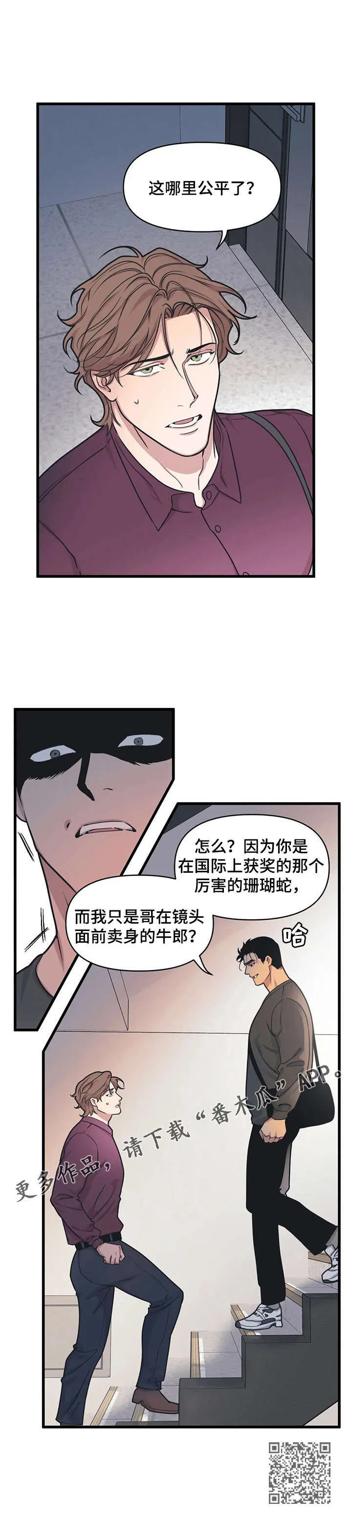 第17章：不欢而散 第11页