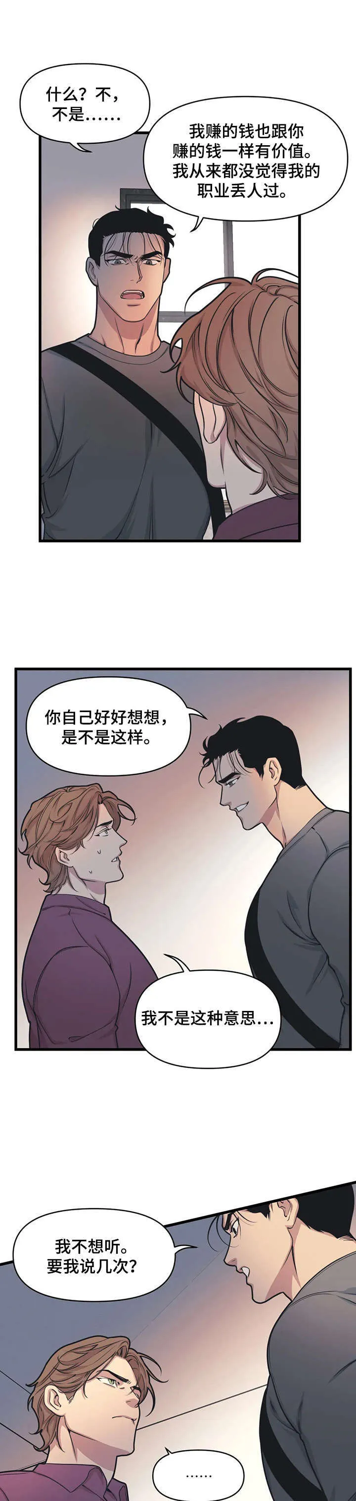 第18章：弟弟 第1页
