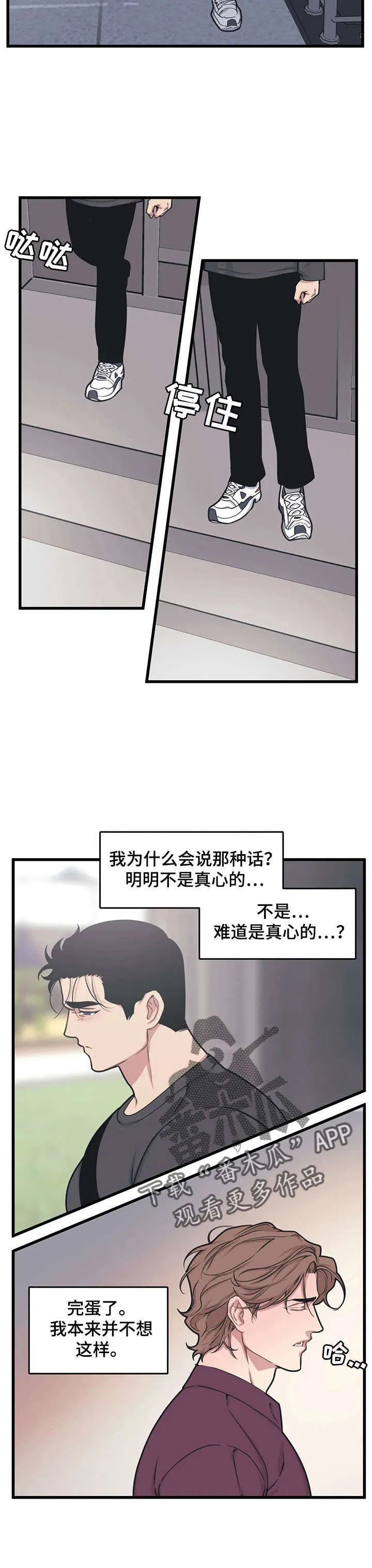 第18章：弟弟 第3页