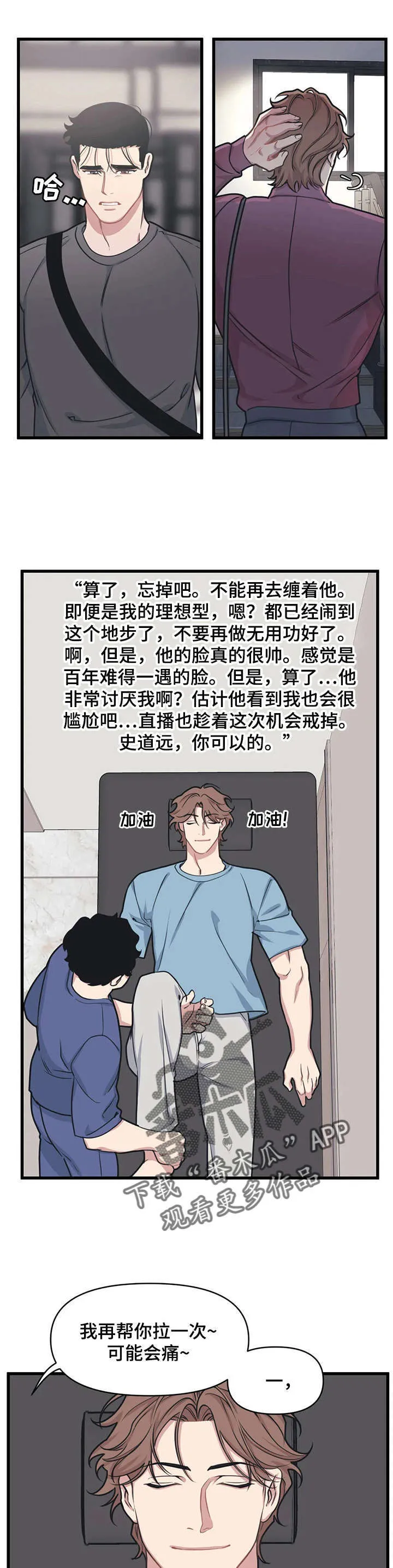 第18章：弟弟 第4页