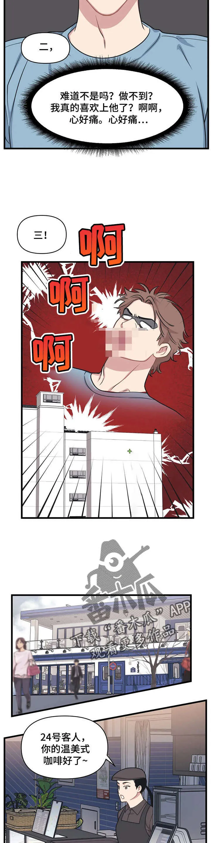第18章：弟弟 第5页