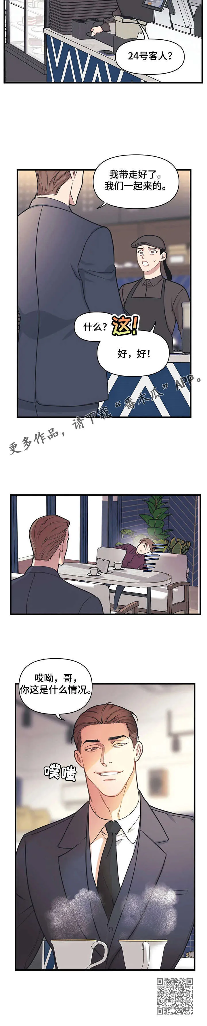 第18章：弟弟 第6页