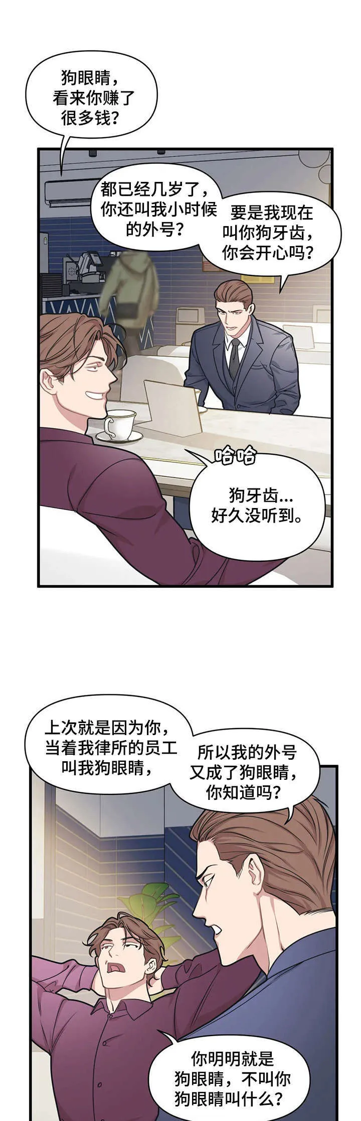 第18章：弟弟 第7页