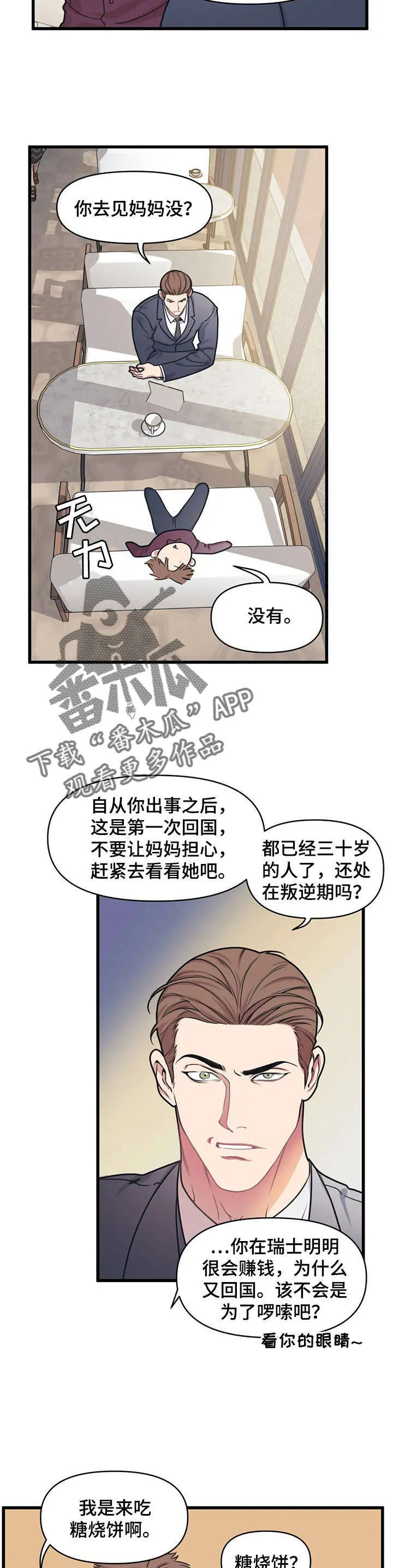 第18章：弟弟 第8页