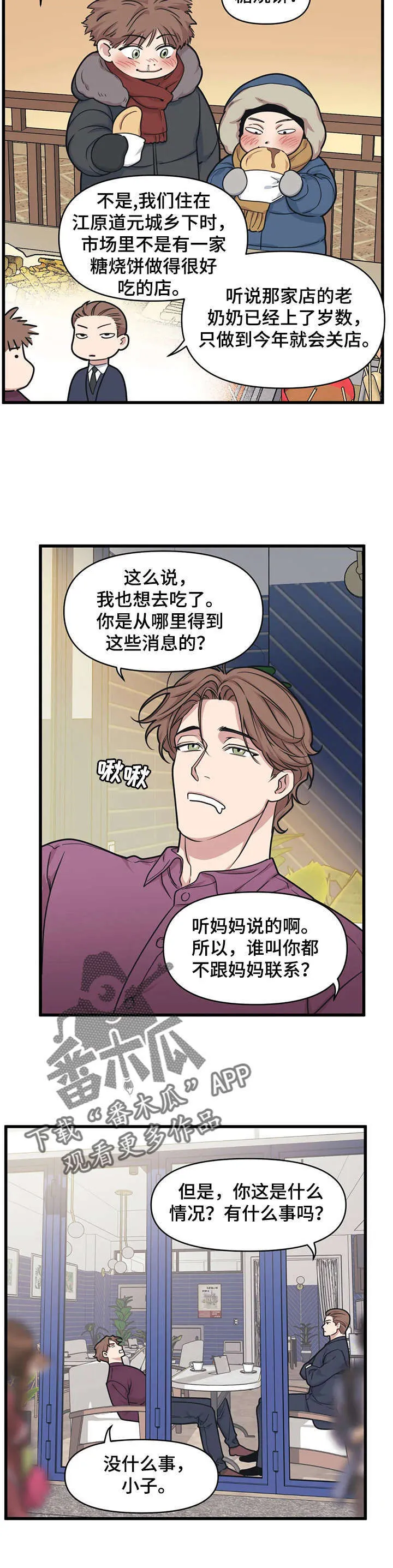 第18章：弟弟 第9页