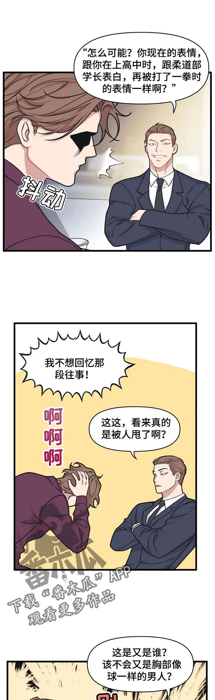 第18章：弟弟 第10页