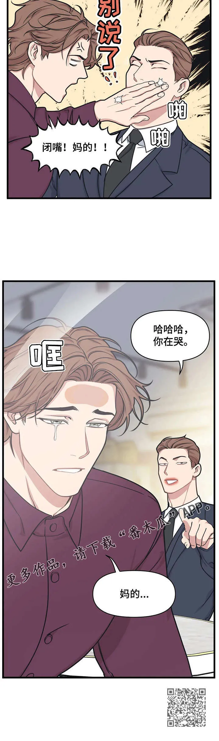 第18章：弟弟 第11页