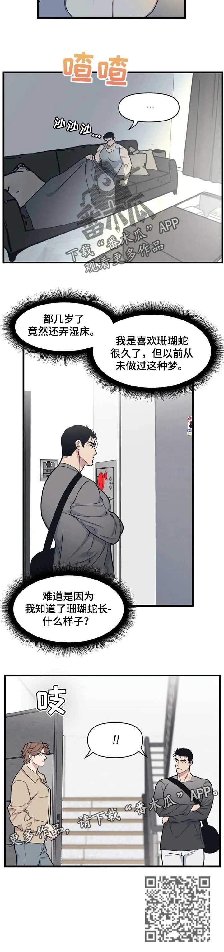 第19章：旁白配音 第9页