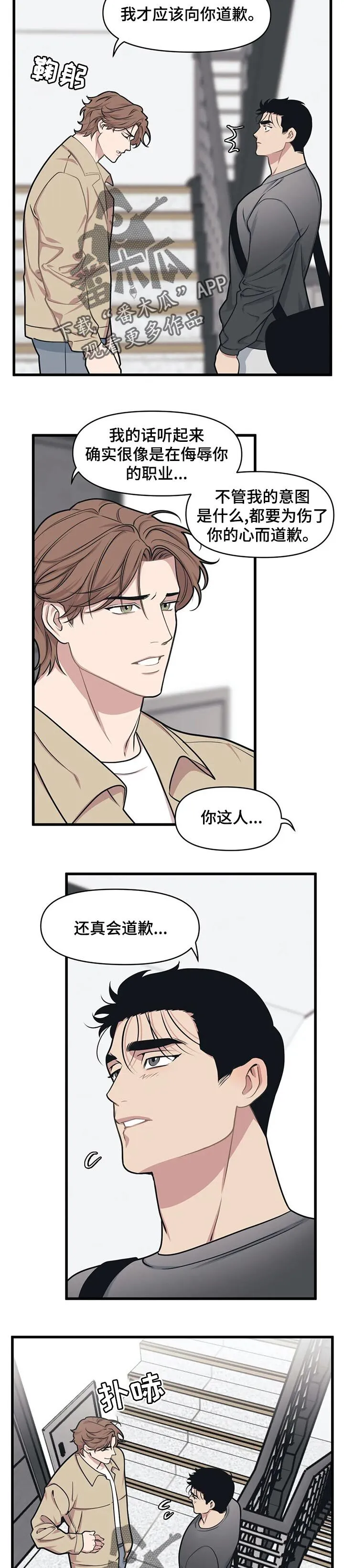 第20章：一起吃饭 第2页