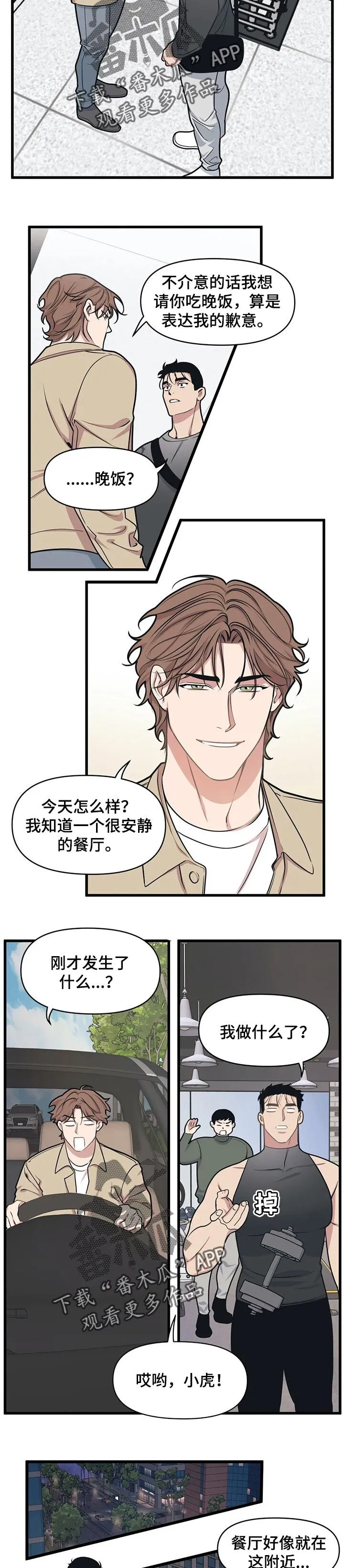 第20章：一起吃饭 第3页