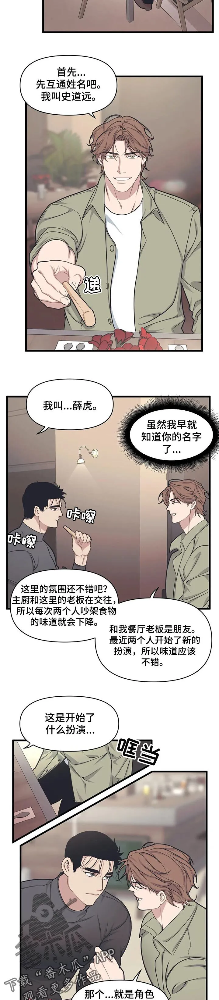 第20章：一起吃饭 第5页
