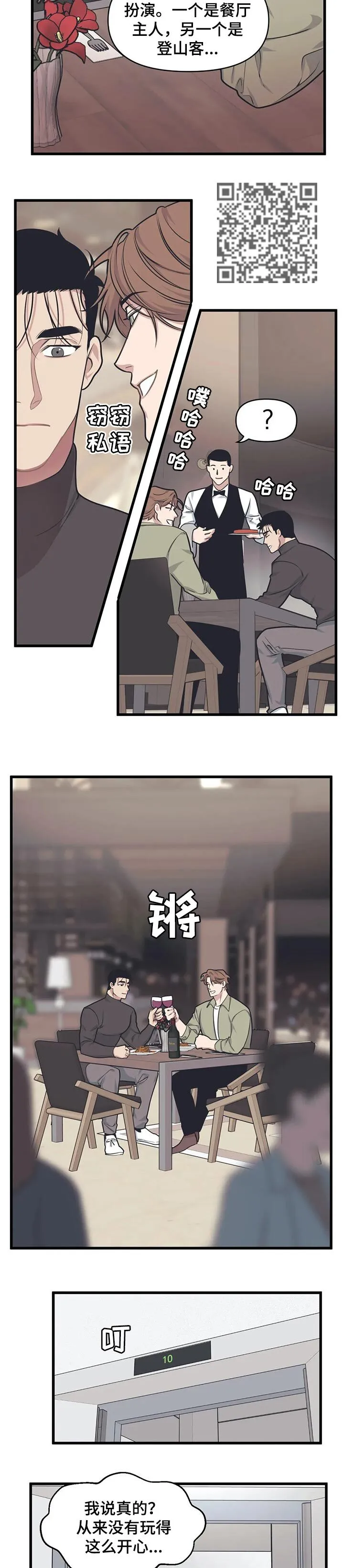 第20章：一起吃饭 第6页