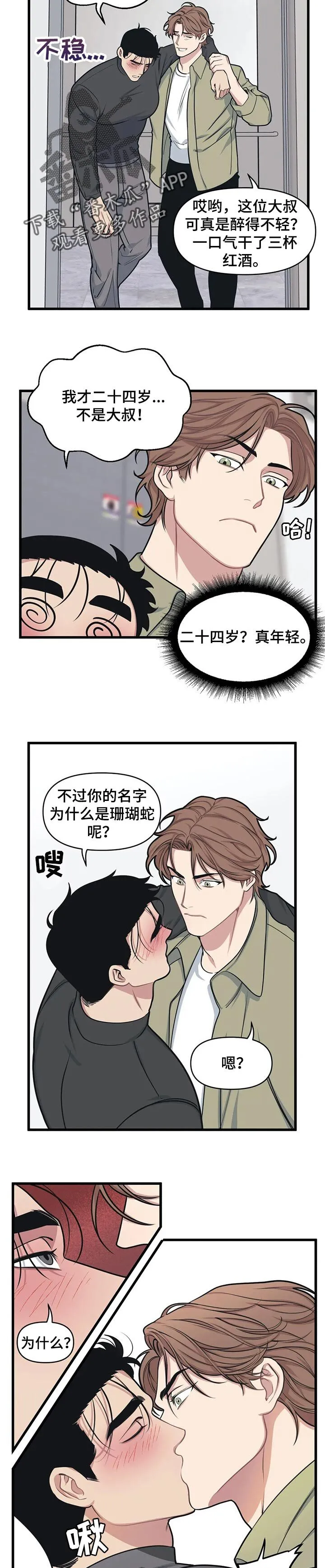第20章：一起吃饭 第7页