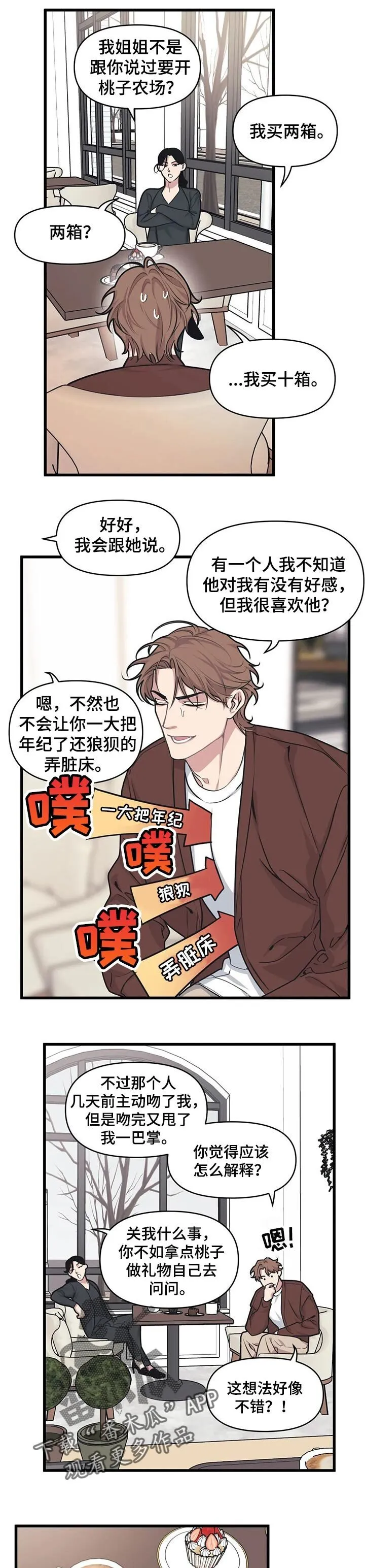 第21章：送桃子 第3页