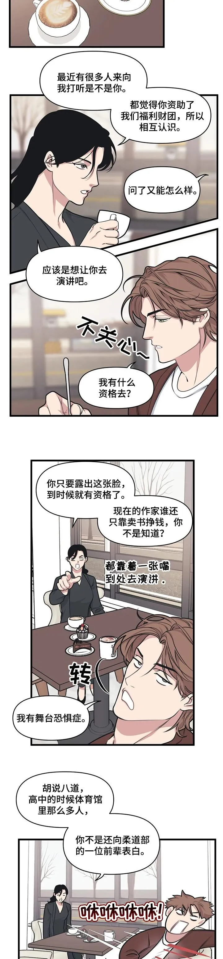 第21章：送桃子 第4页