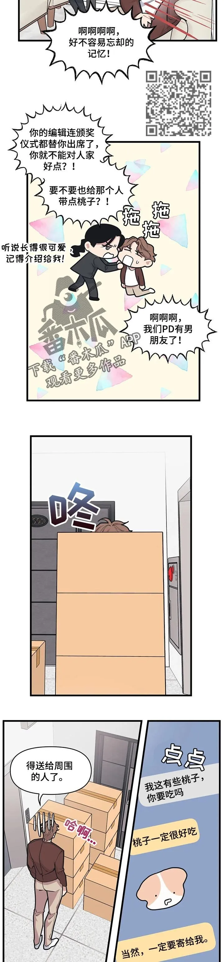 第21章：送桃子 第5页
