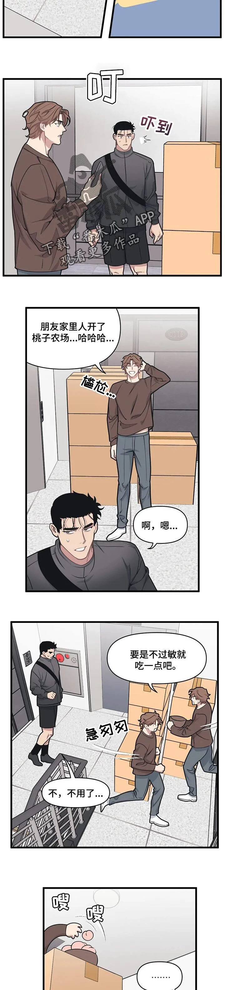 第21章：送桃子 第6页