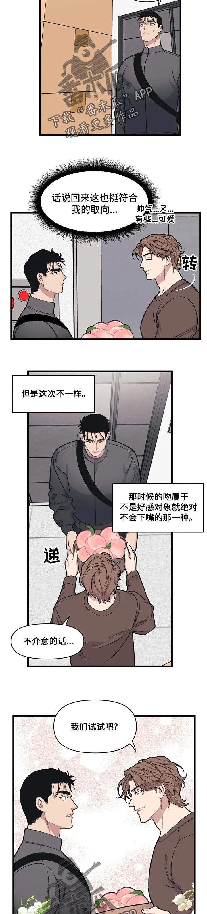 第21章：送桃子 第7页