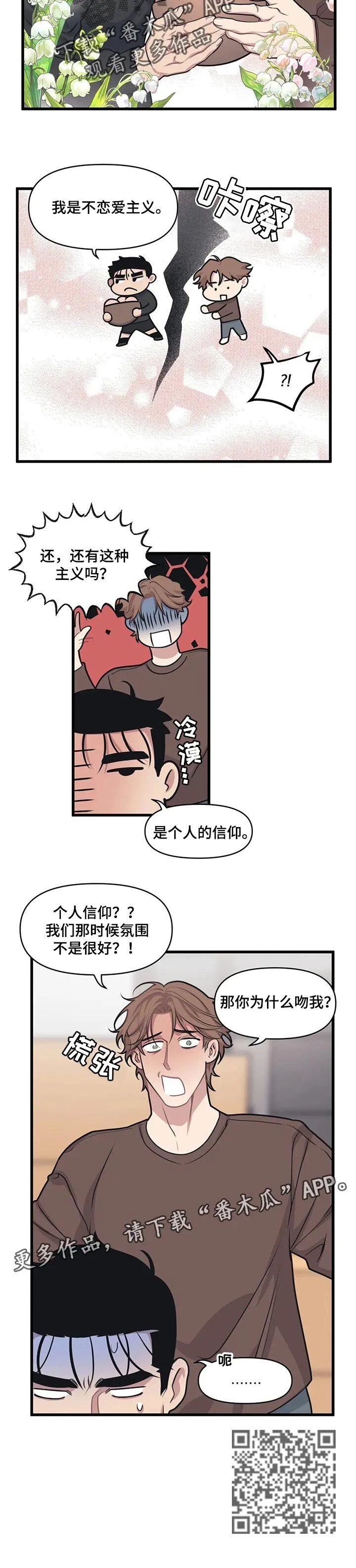 第21章：送桃子 第8页