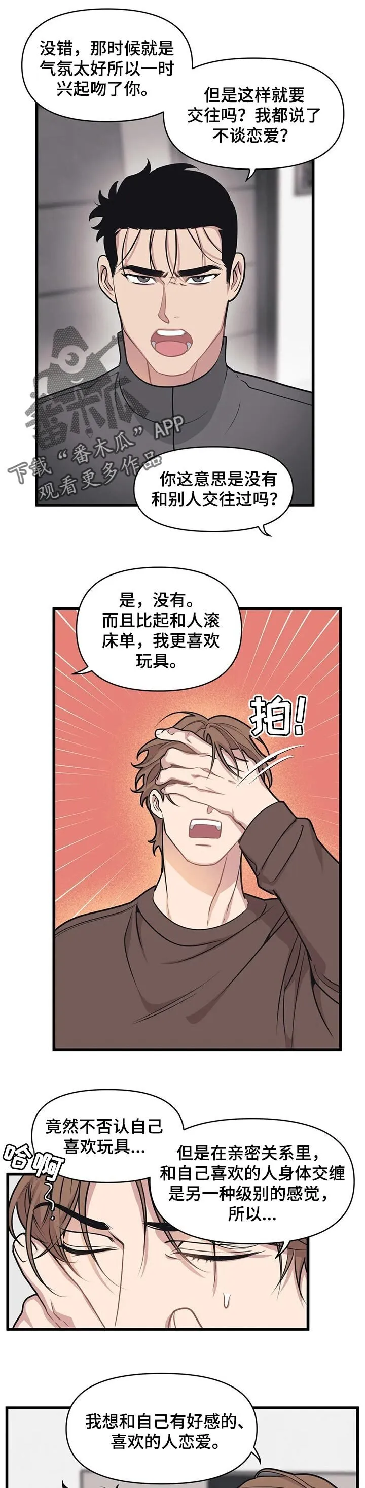 第21章：送桃子 第9页