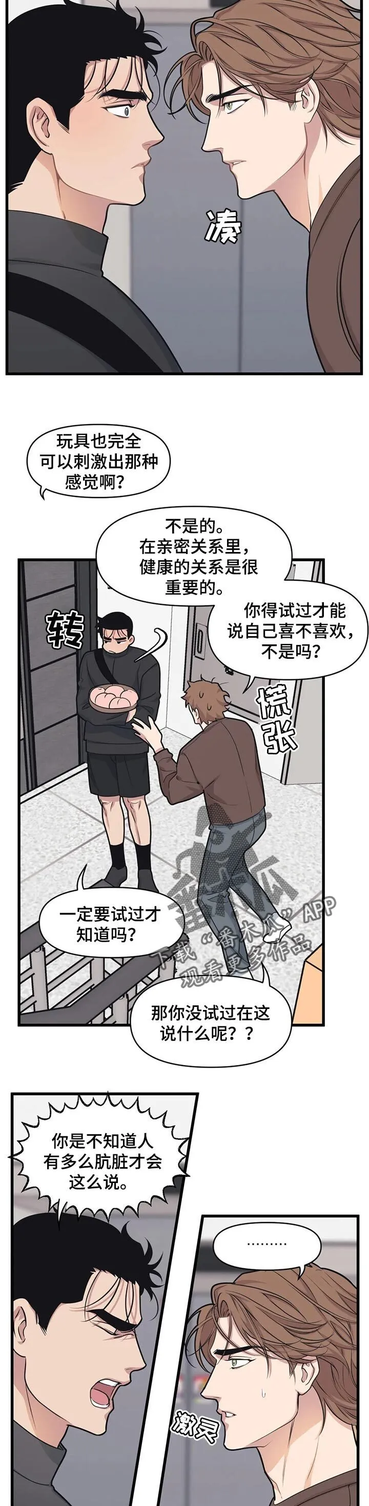 第21章：送桃子 第10页