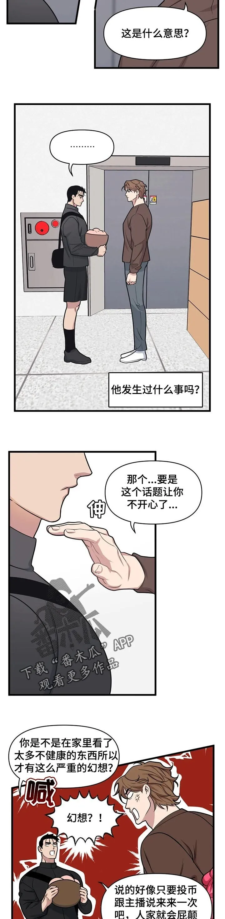 第22章：说不通 第3页