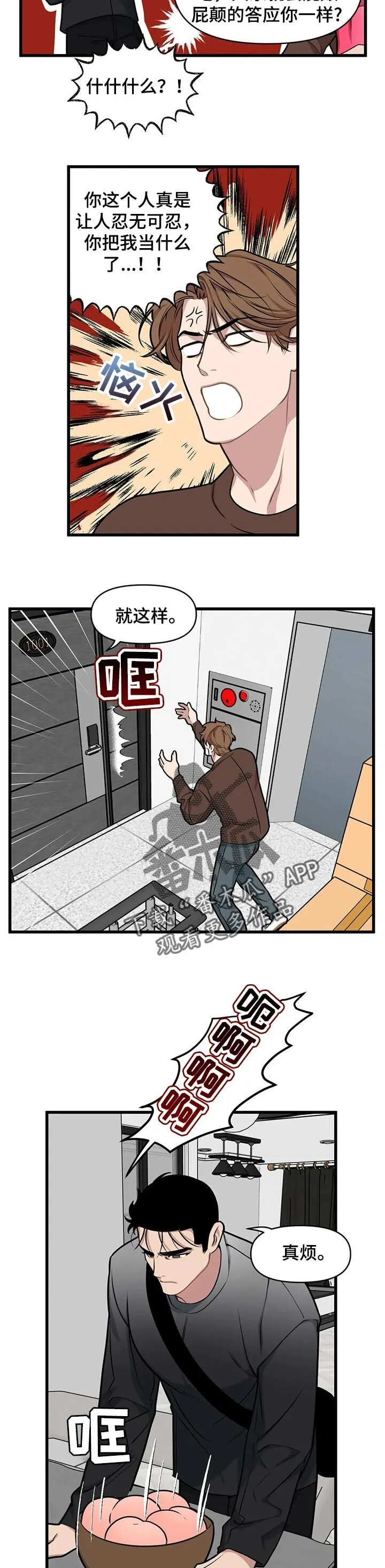 第22章：说不通 第4页