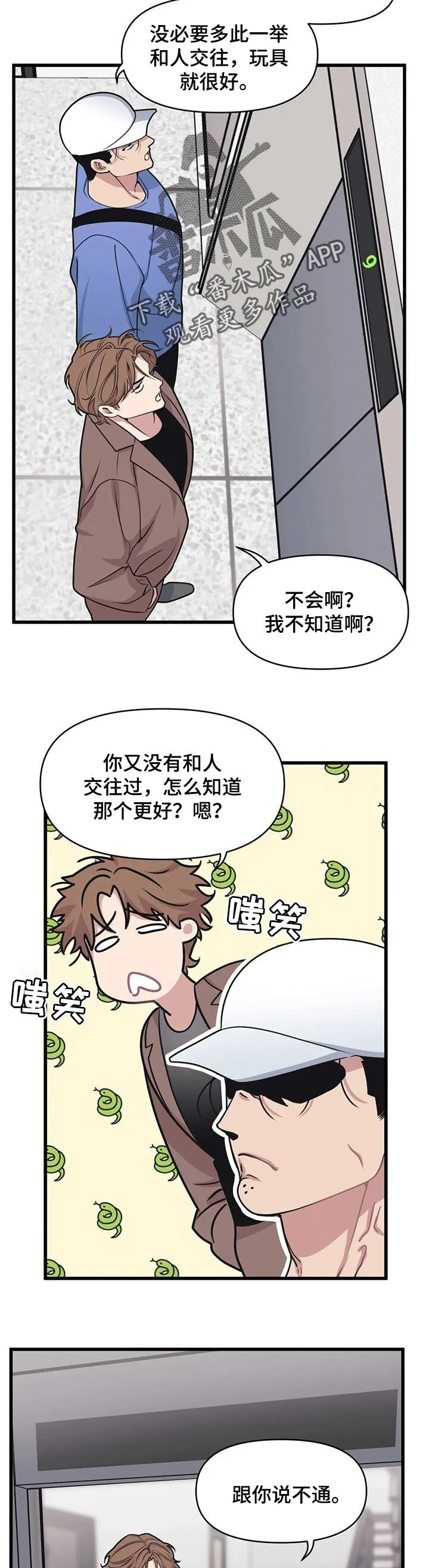 第22章：说不通 第9页