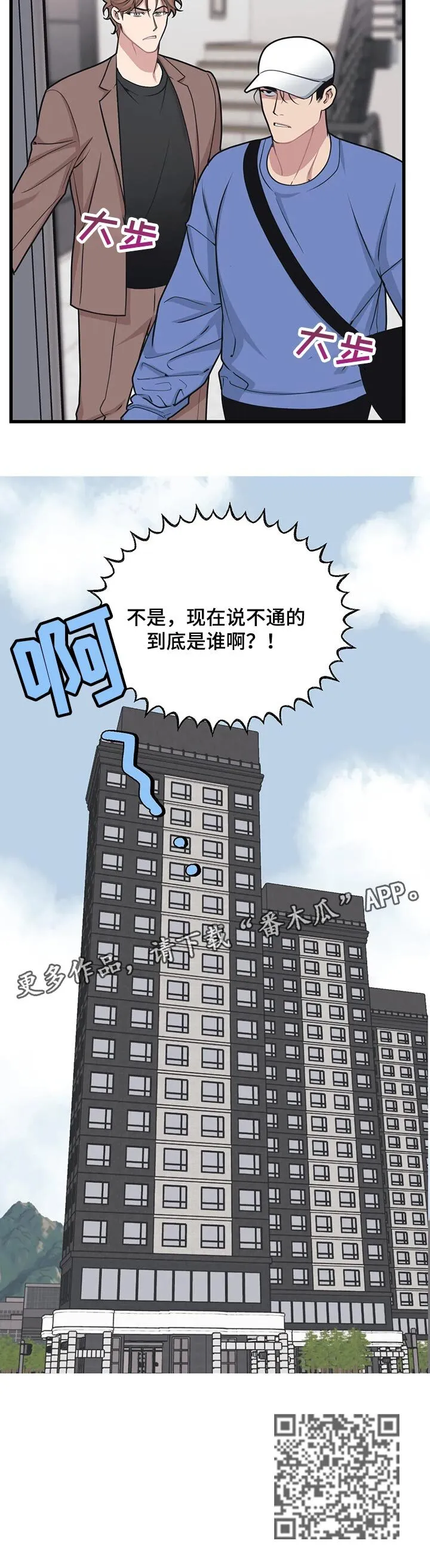 第22章：说不通 第10页
