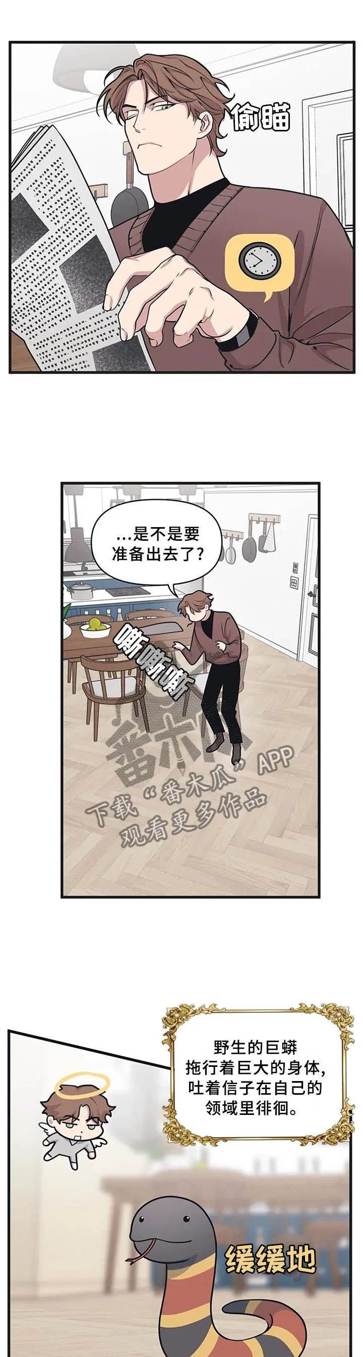 第23章：真的喜欢我吗? 第1页