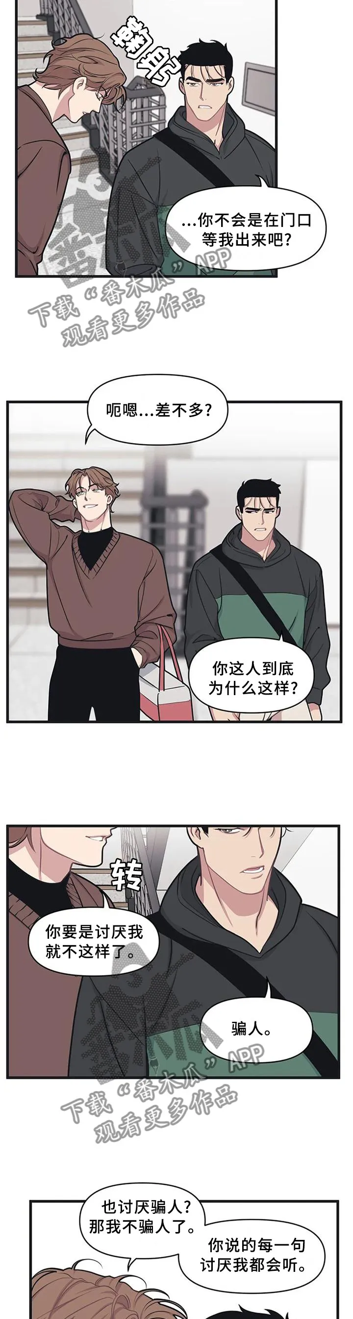 第23章：真的喜欢我吗? 第3页