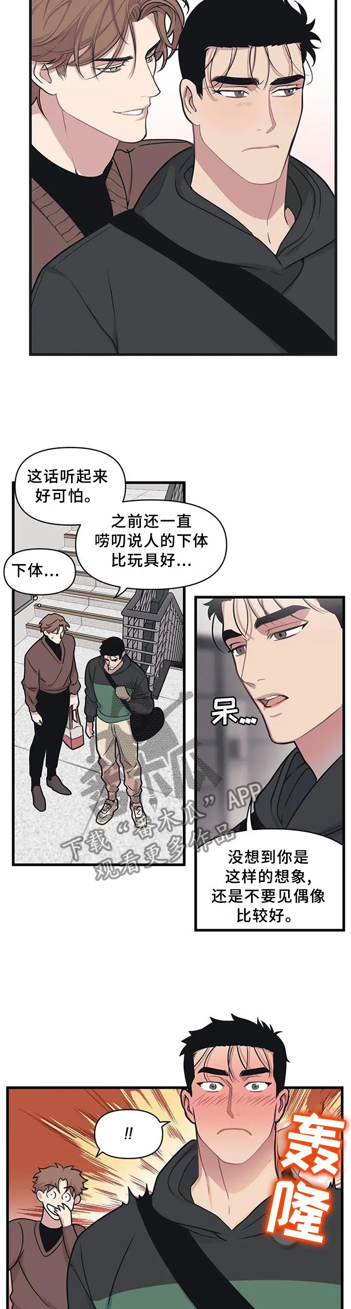 第23章：真的喜欢我吗? 第4页