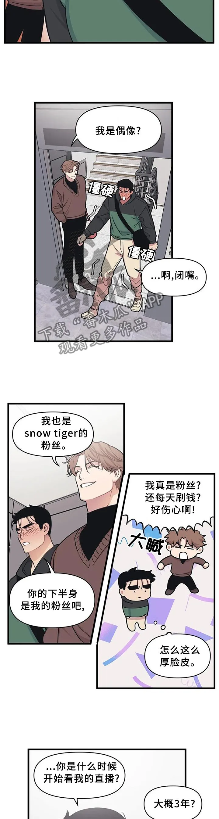 第23章：真的喜欢我吗? 第5页