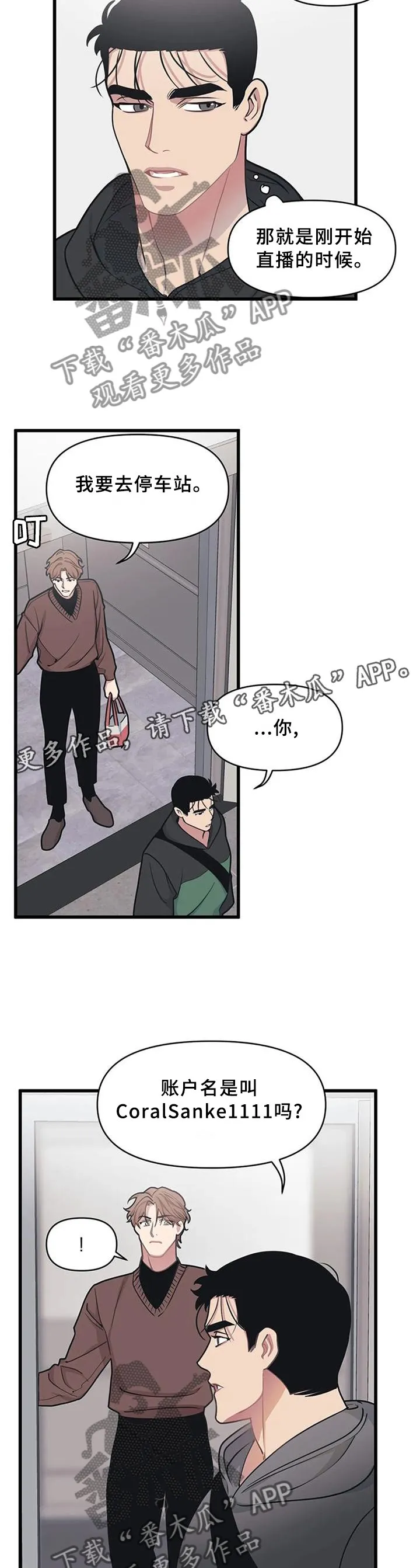 第23章：真的喜欢我吗? 第6页