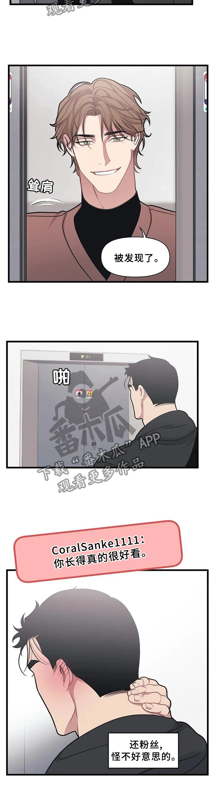 第23章：真的喜欢我吗? 第7页