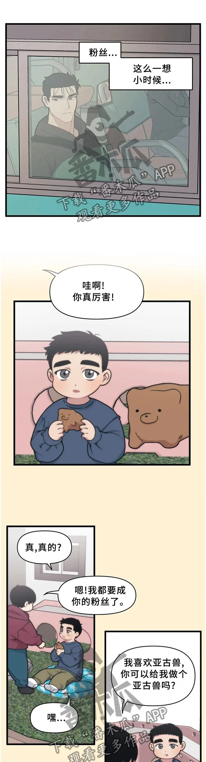 第23章：真的喜欢我吗? 第8页
