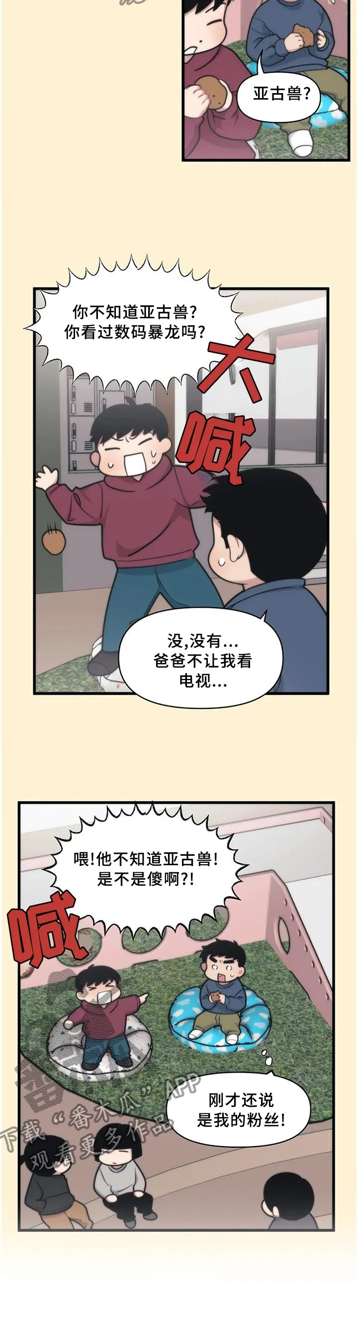 第23章：真的喜欢我吗? 第9页