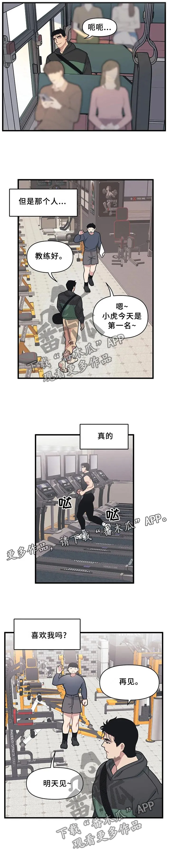 第23章：真的喜欢我吗? 第10页