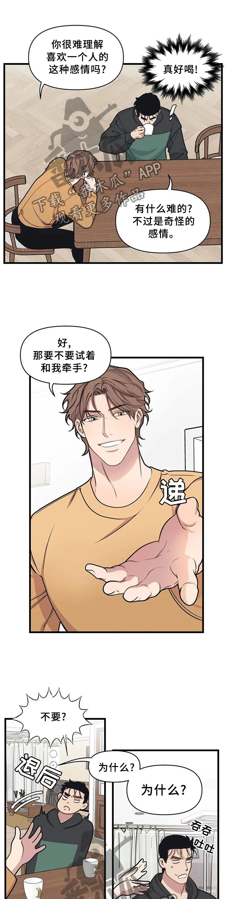 第24章：考验 第5页