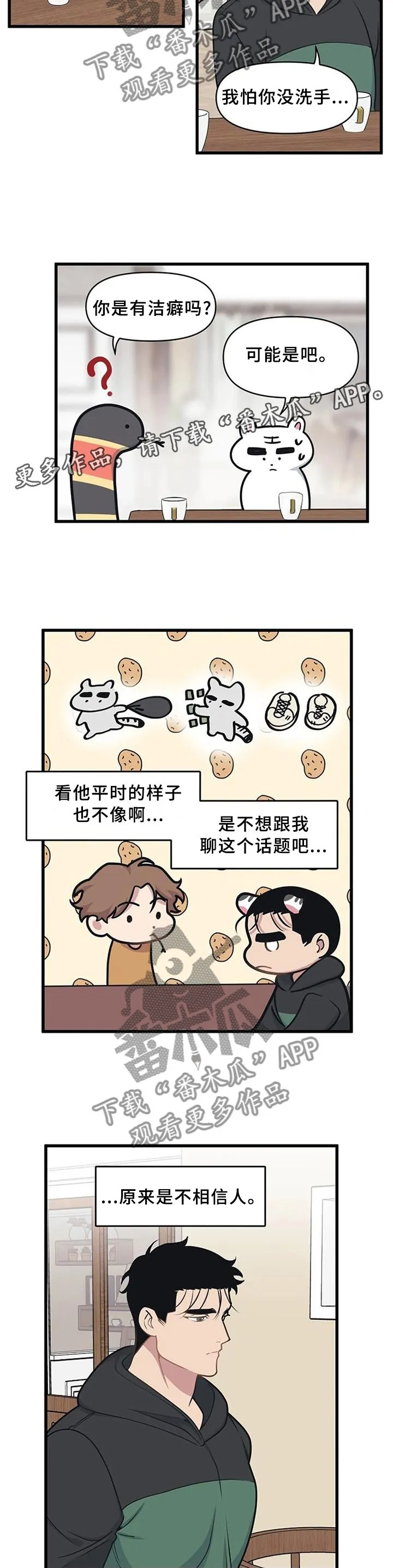 第24章：考验 第6页