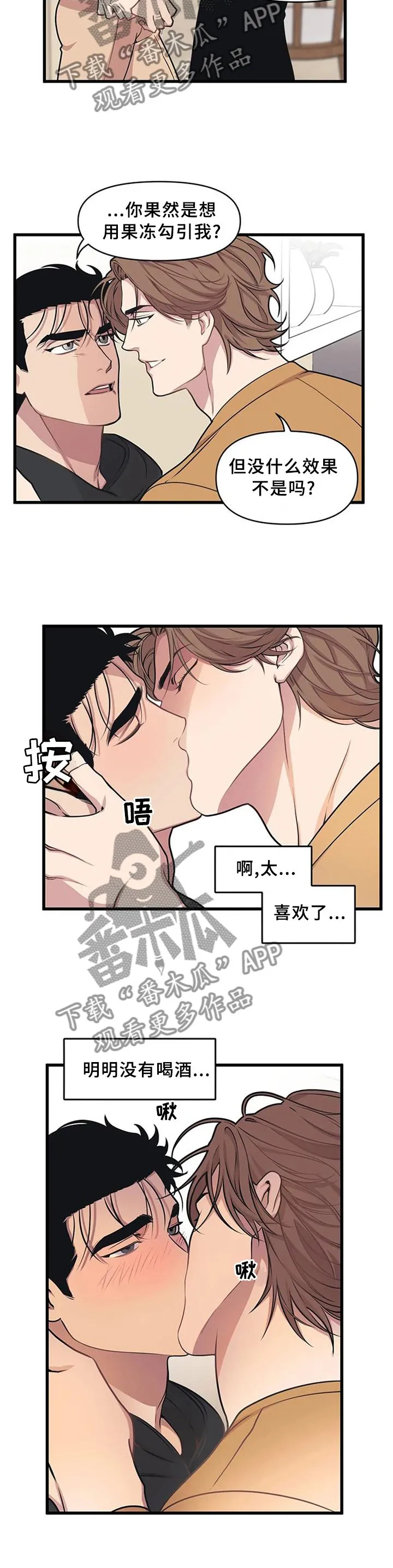 第24章：考验 第8页