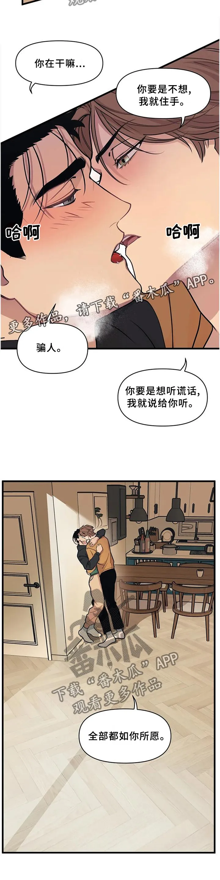 第24章：考验 第10页