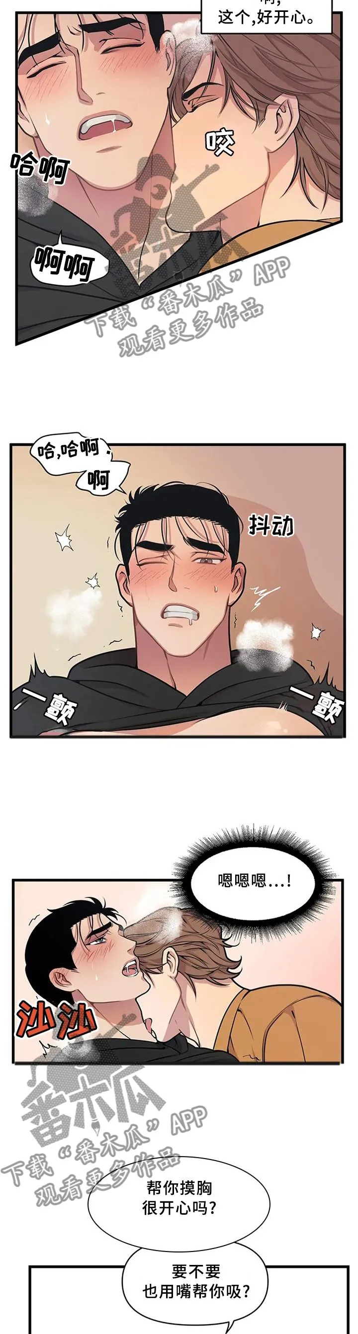 第24章：考验 第12页