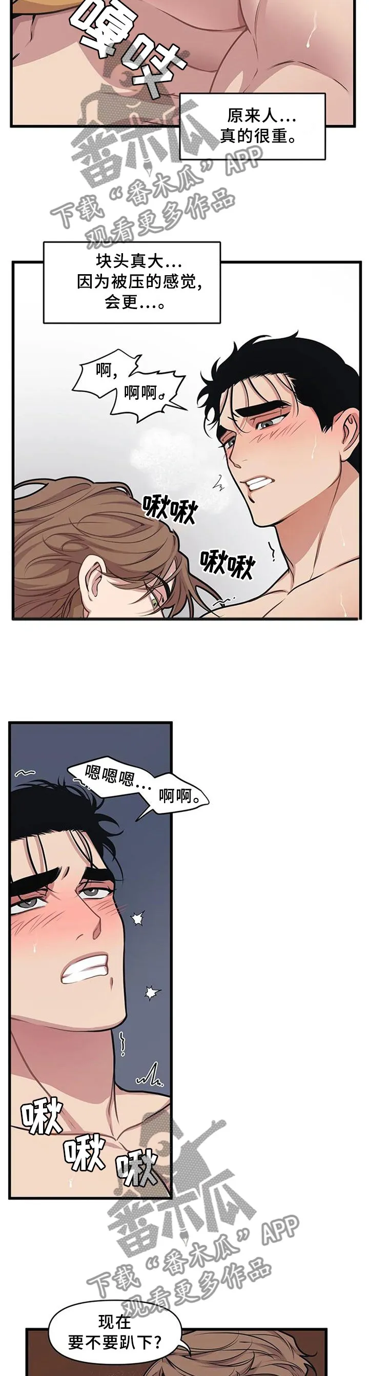 第25章：全新感受 第5页