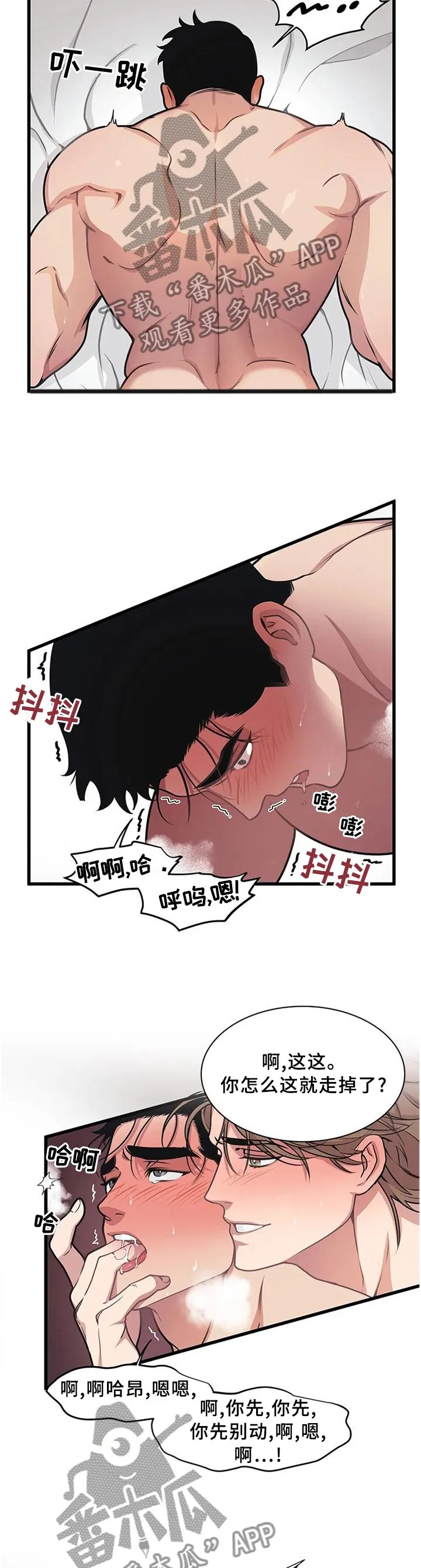 第25章：全新感受 第8页