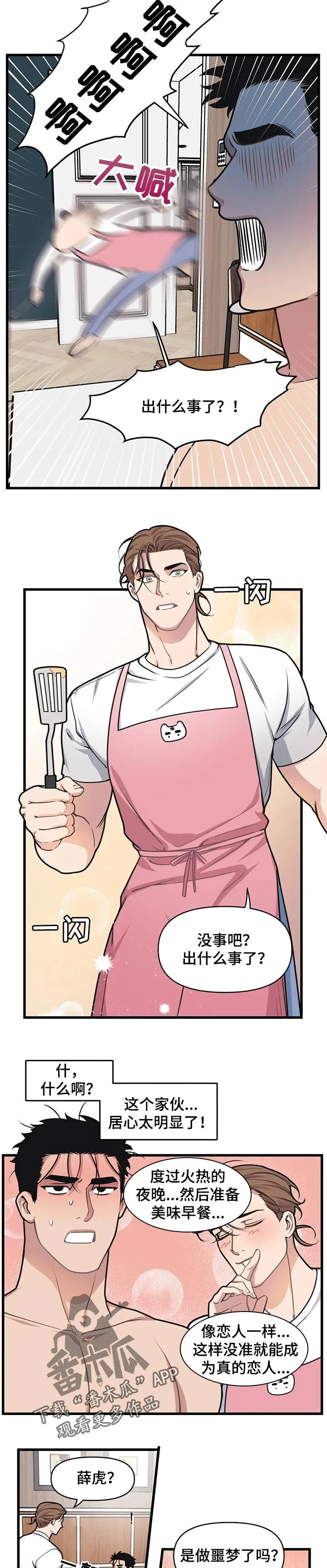 第26章：居心明显 第2页